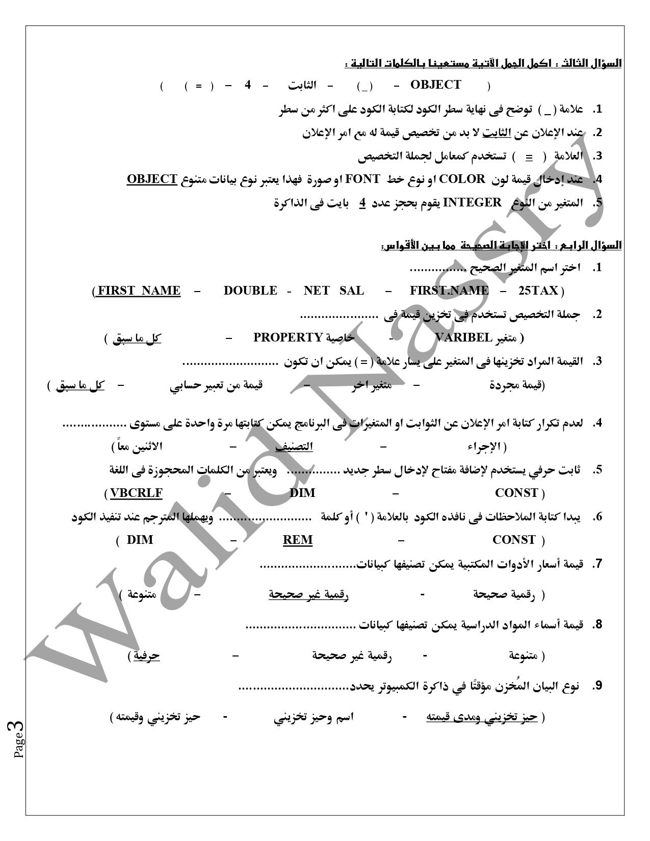 مراجعة نهائية حساب آلي الصف الثالث الاعدادي الترم الثاني 2022 - حاسب آلي تالتة إعدادي