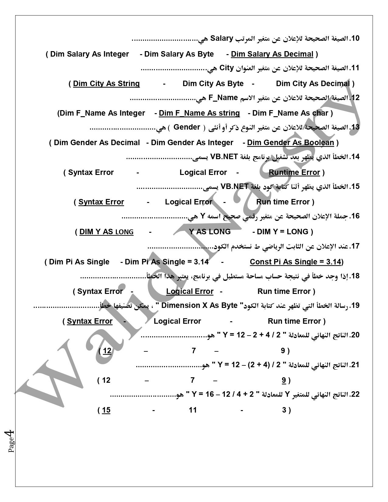 مراجعة نهائية حساب آلي الصف الثالث الاعدادي الترم الثاني 2022 - حاسب آلي تالتة إعدادي