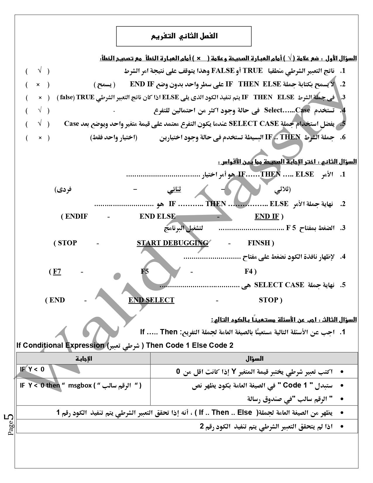 مراجعة نهائية حساب آلي الصف الثالث الاعدادي الترم الثاني 2022 - حاسب آلي تالتة إعدادي