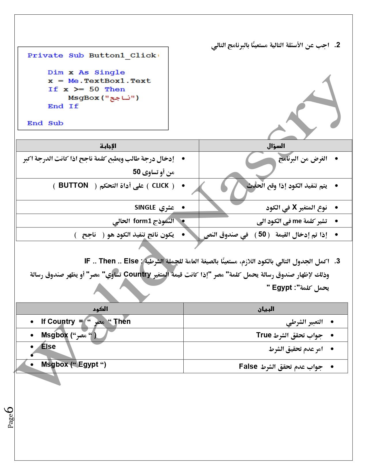 مراجعة نهائية حساب آلي الصف الثالث الاعدادي الترم الثاني 2022 - حاسب آلي تالتة إعدادي