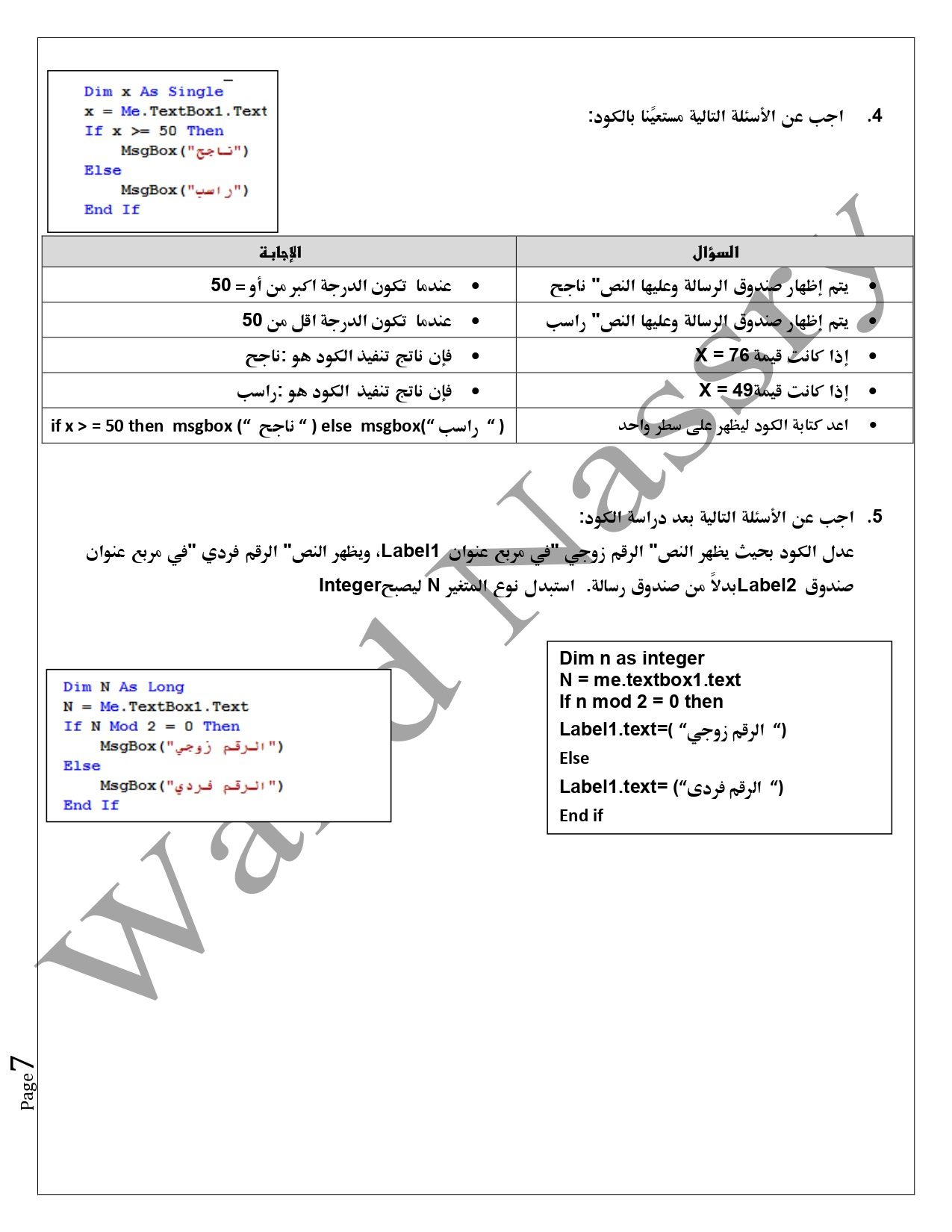 مراجعة نهائية حساب آلي الصف الثالث الاعدادي الترم الثاني 2022 - حاسب آلي تالتة إعدادي