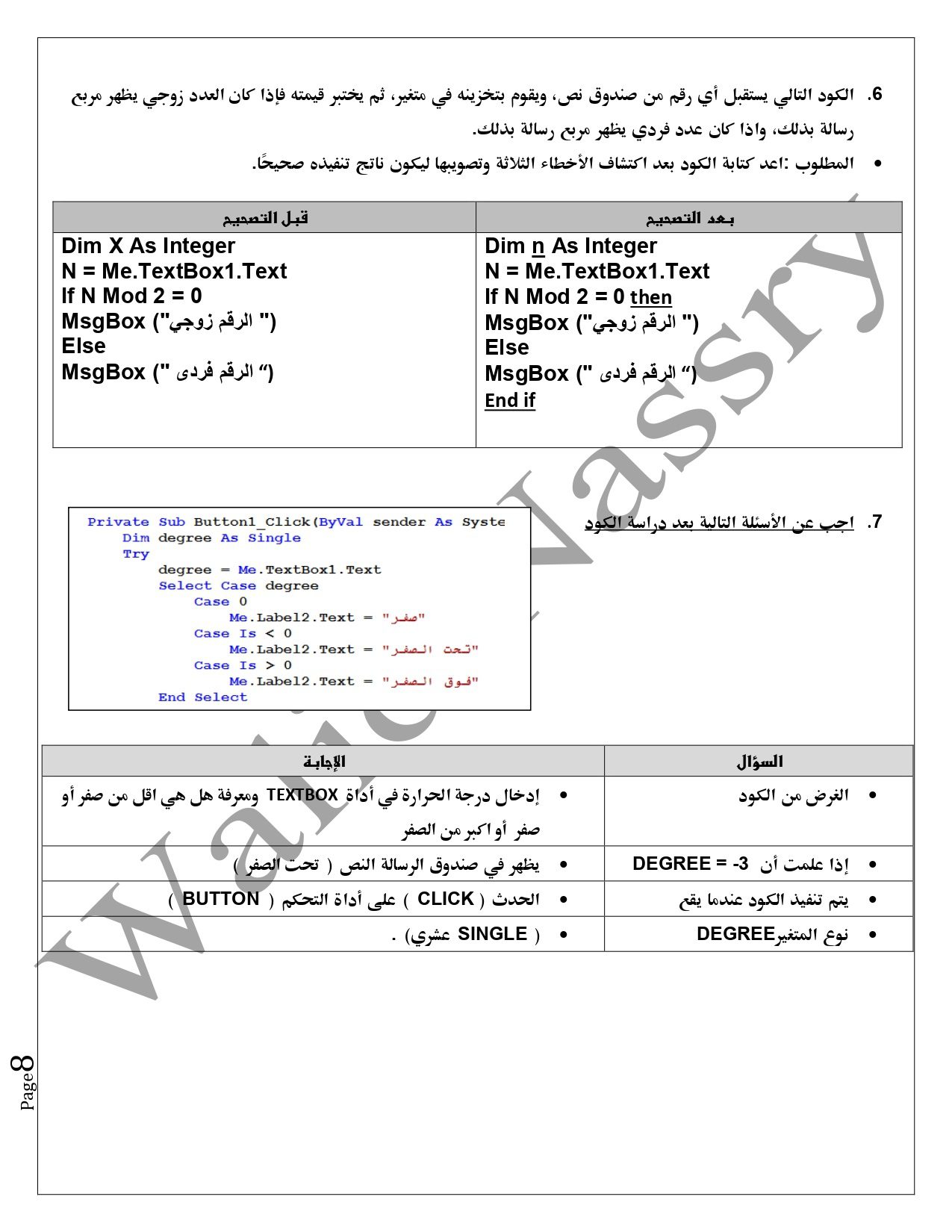 مراجعة نهائية حساب آلي الصف الثالث الاعدادي الترم الثاني 2022 - حاسب آلي تالتة إعدادي