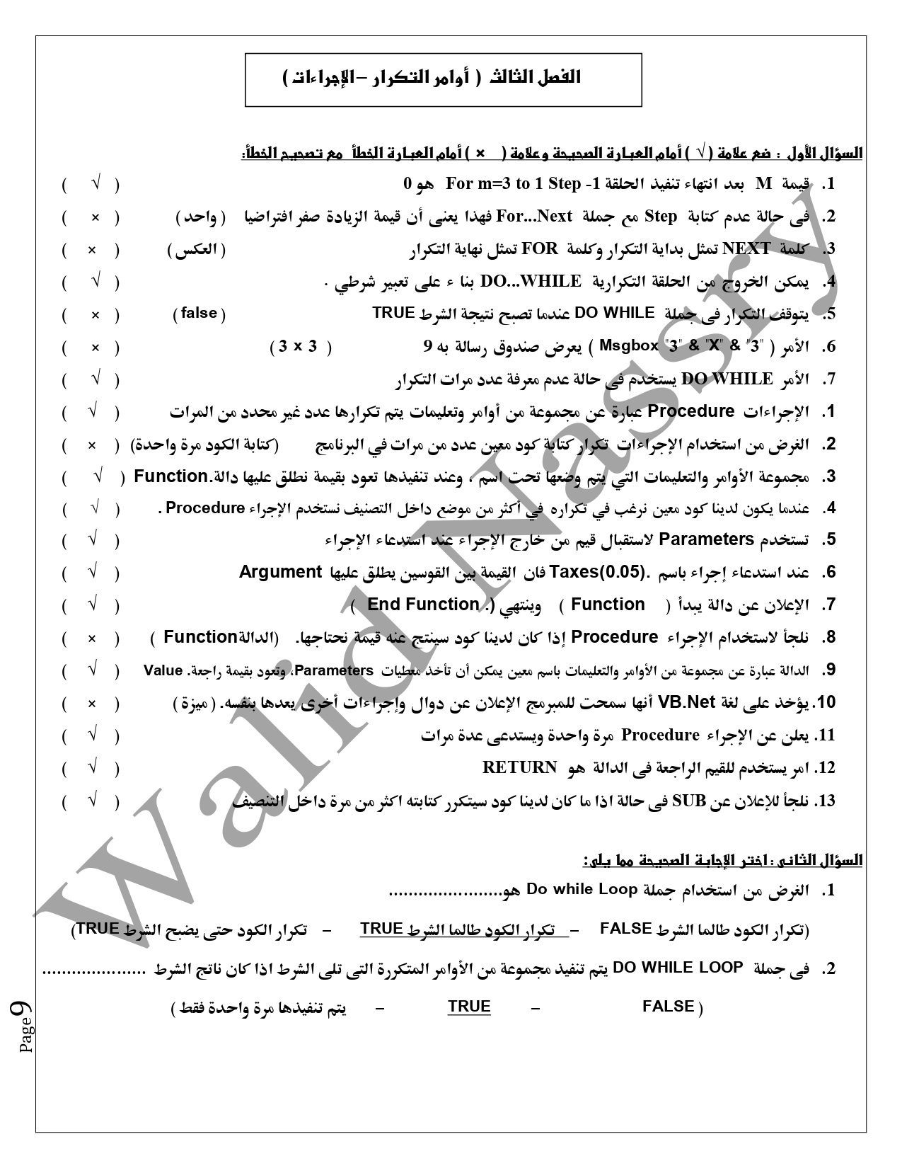 مراجعة نهائية حساب آلي الصف الثالث الاعدادي الترم الثاني 2022 - حاسب آلي تالتة إعدادي