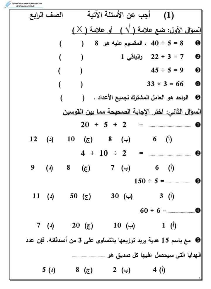 امتحانات في كل مواد الصف الرابع الإبتدائي ترم ثاني 2022 - إمتحانات رابعة الترم الثاني