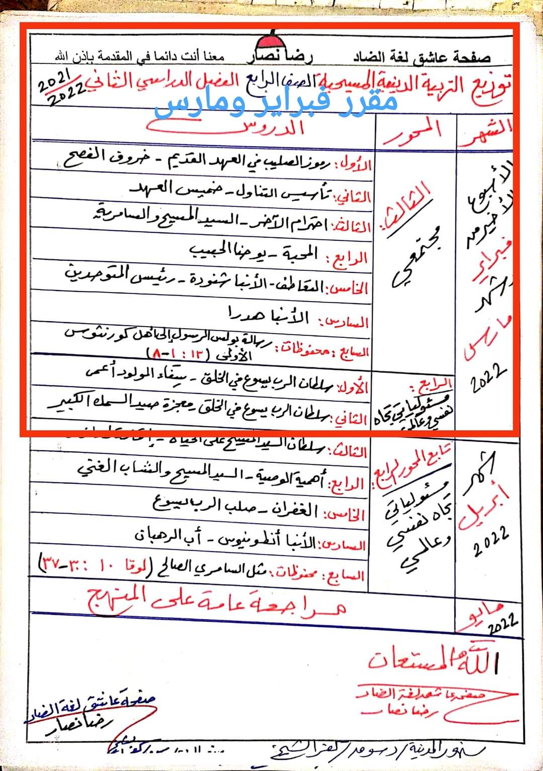 مقررات اختبار شهر مارس و ابريل كل مواد رابعة ابتدائي - اخبار رابعة ابتدائي