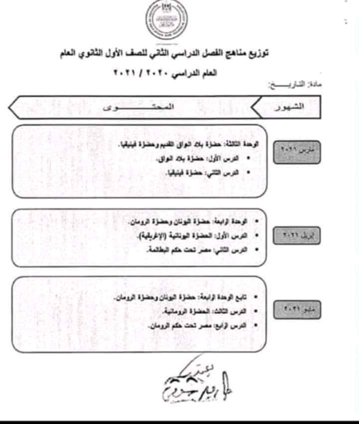 مقررات منهج الفيزياء والتاريخ لإمتحان اولى ثانوي التجريبي - Gama learn