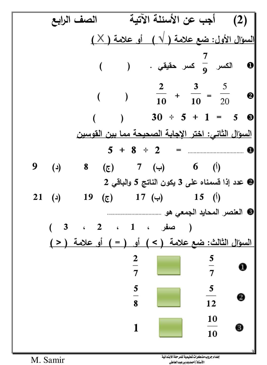 تحميل اختبارات رياضيات رابعة ابتدائي الترم الثاني - امتحانات رياضيات رابعة الترم الثاني