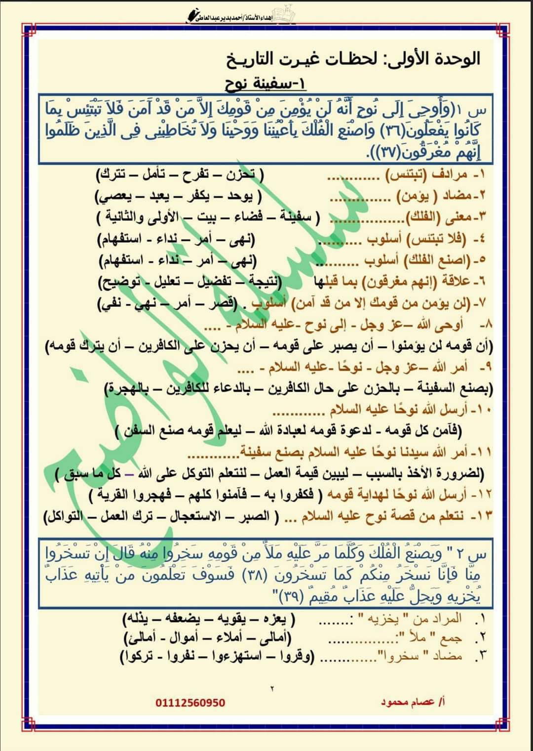 مراجعة ليلة الامتحان عربي الصف الثالث الاعدادي الترم الثاني - تحميل مذكرات عصام محمود