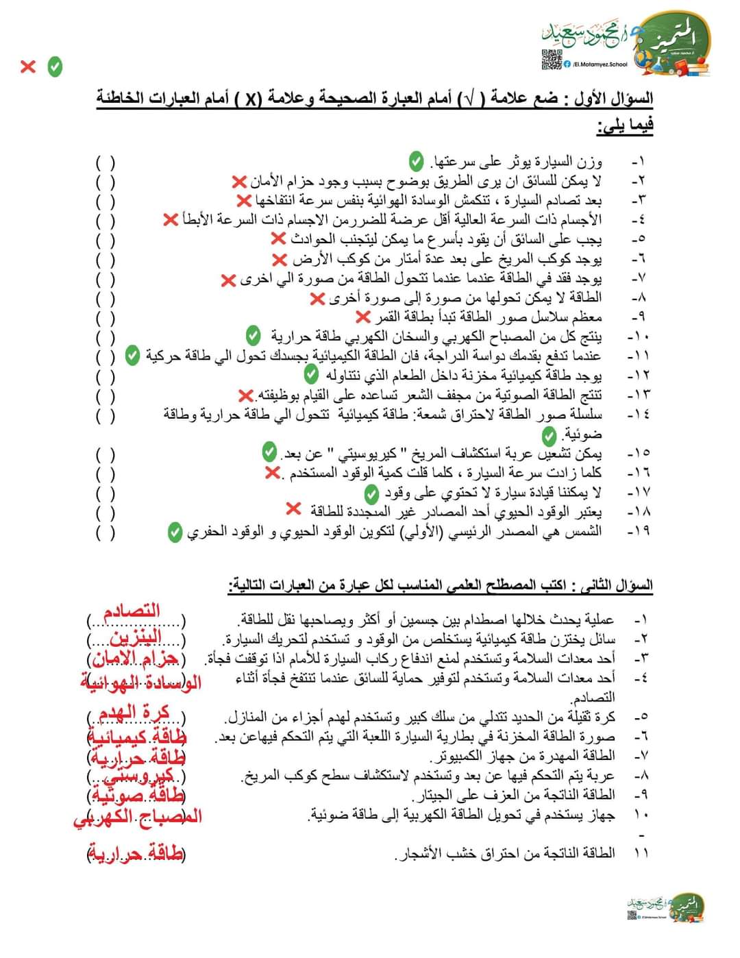 اجابة نماذج الوزارة الاسترشادية علوم رابعة ابتدائي الترم الثاني 2022 - اجابات نماذج الوزارة رابعة الترم الثاني