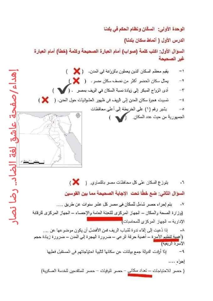 اجابات نماذج الوزارة الاسترشادية دراسات رابعة ابتدائي الترم الثاني 2022 - اجابة نماذج الوزارة دراسات رابعة