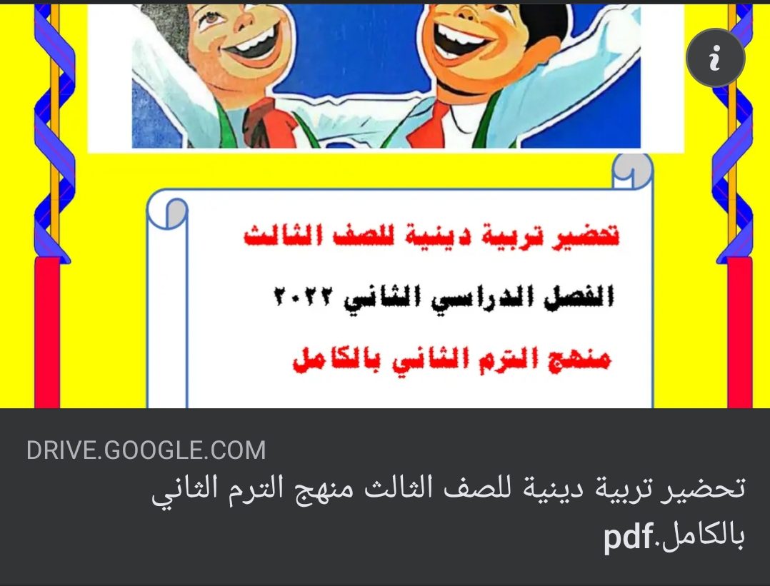 طريقة تحضير التربية الإسلامية الصف الثالث الابتدائي الترم الثاني - تحضير التربية الاسلامية تالتة ابتدائي