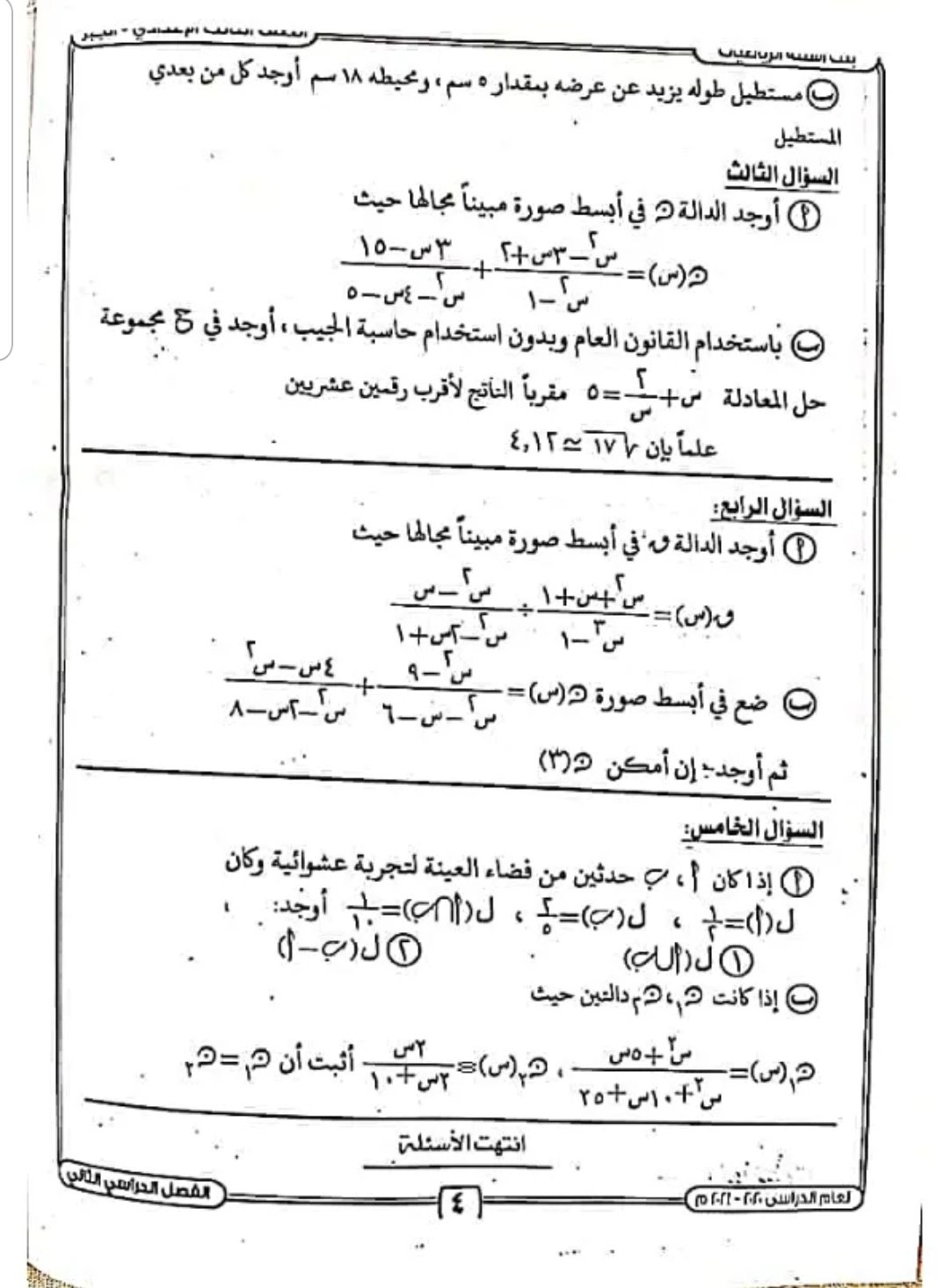 بنك أسئلة توجيه الدقهلية في الرياضيات ثالثة اعدادى الترم الثانى - بنك اسئلة رياضيات توجيه الدقهلية