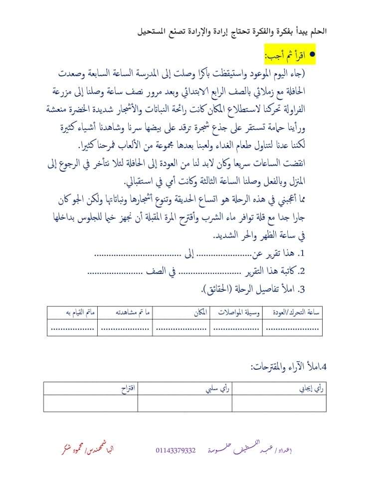 نماذج مهام أدائية رابعة ابتدائي الترم الثاني 2022 - المهام الادائية