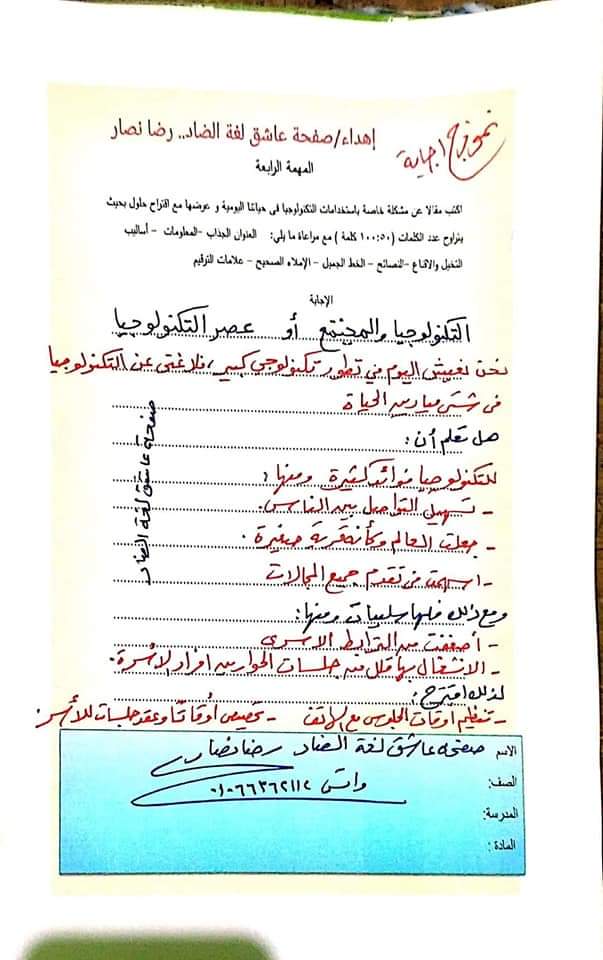 اجابات نماذج الوزارة مهام ادائية لغة عربية رابعة ابتدائي الترم الثاني 2022 - اجابات المهام الادائية