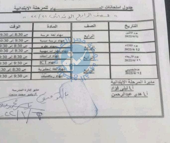 جدول مواعيد المهام الأدائية للصف الرابع الترم الثاني 2022 - المهام الادائية