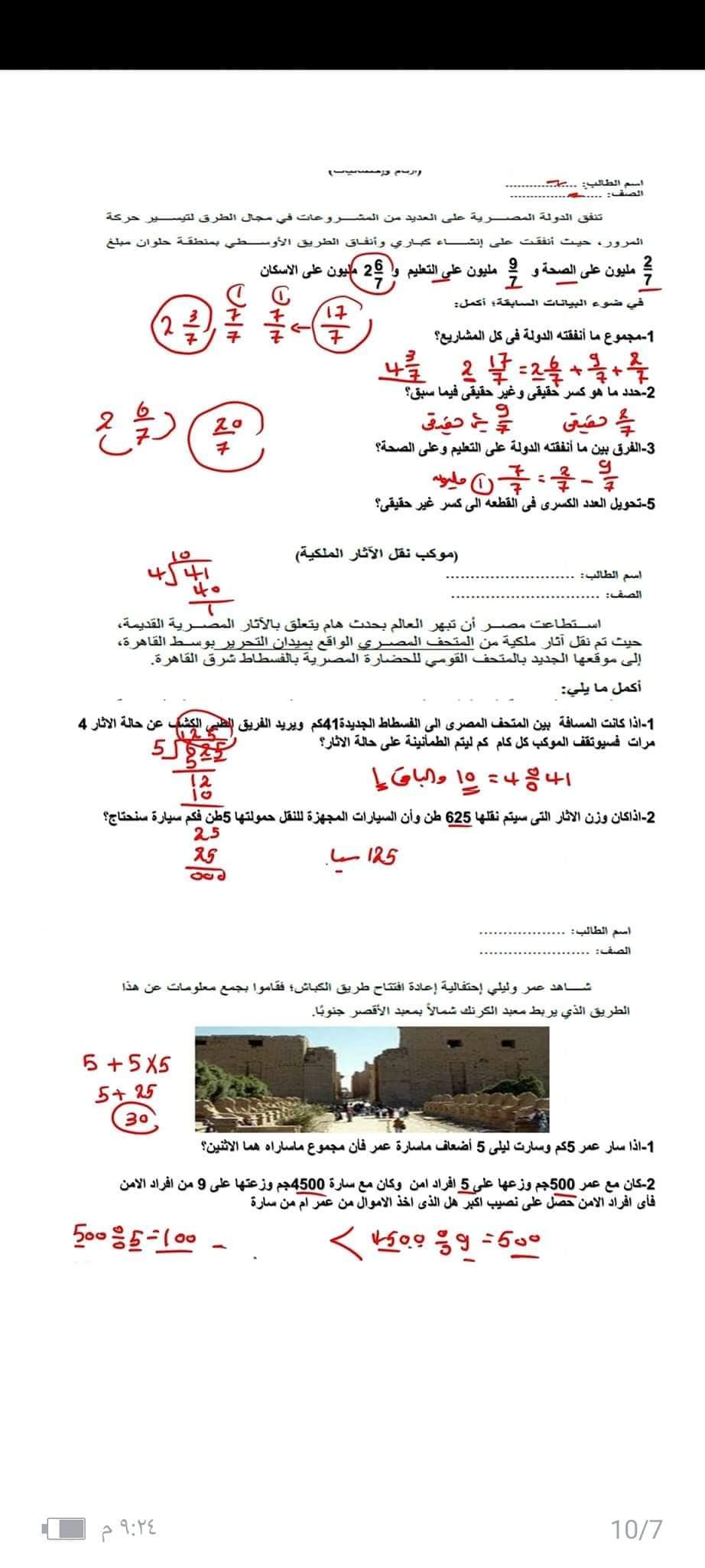 اجابة نماذج المهام الادائية الرياضيات رابعة ابتدائي الترم الثاني 2022 - اجابات المهام الادائية