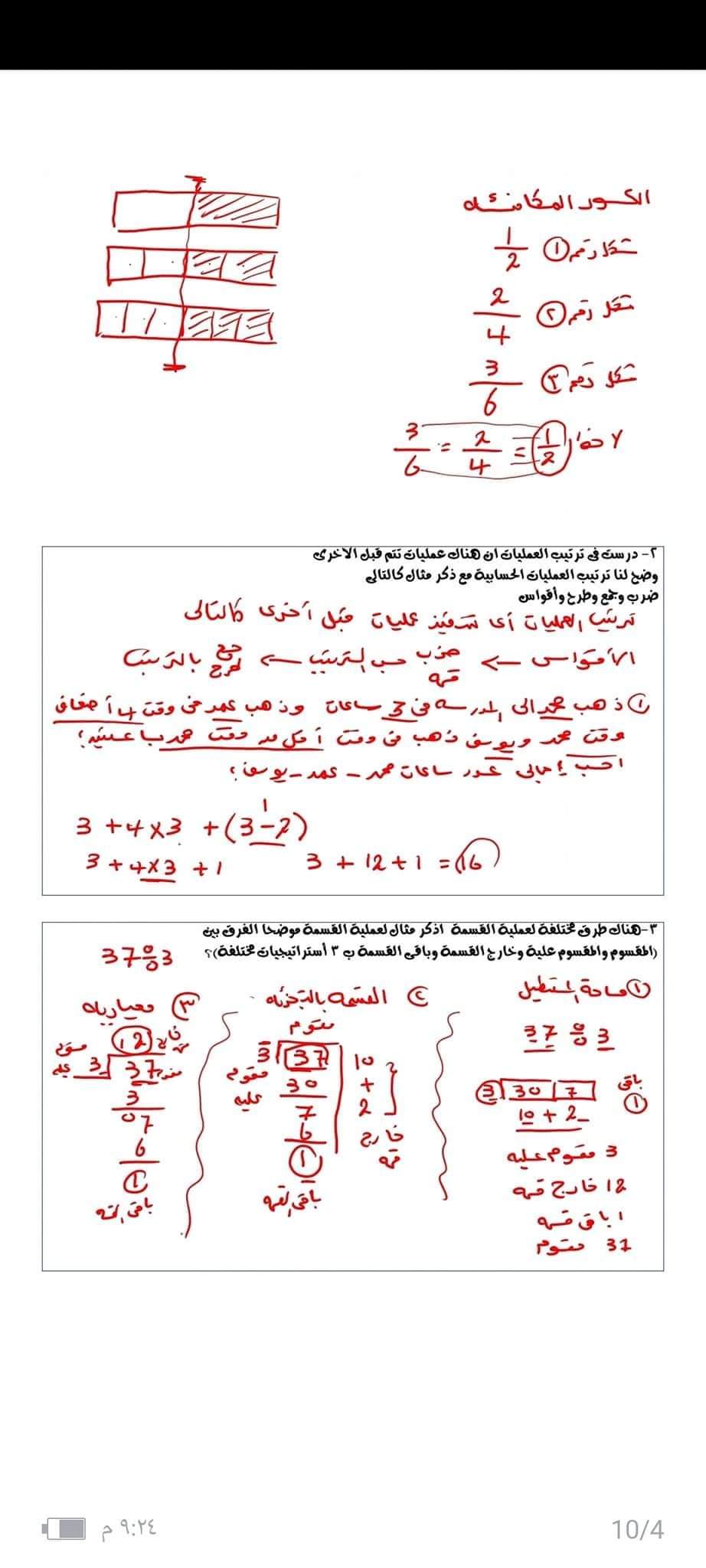 اجابة نماذج المهام الادائية الرياضيات رابعة ابتدائي الترم الثاني 2022 - اجابات المهام الادائية