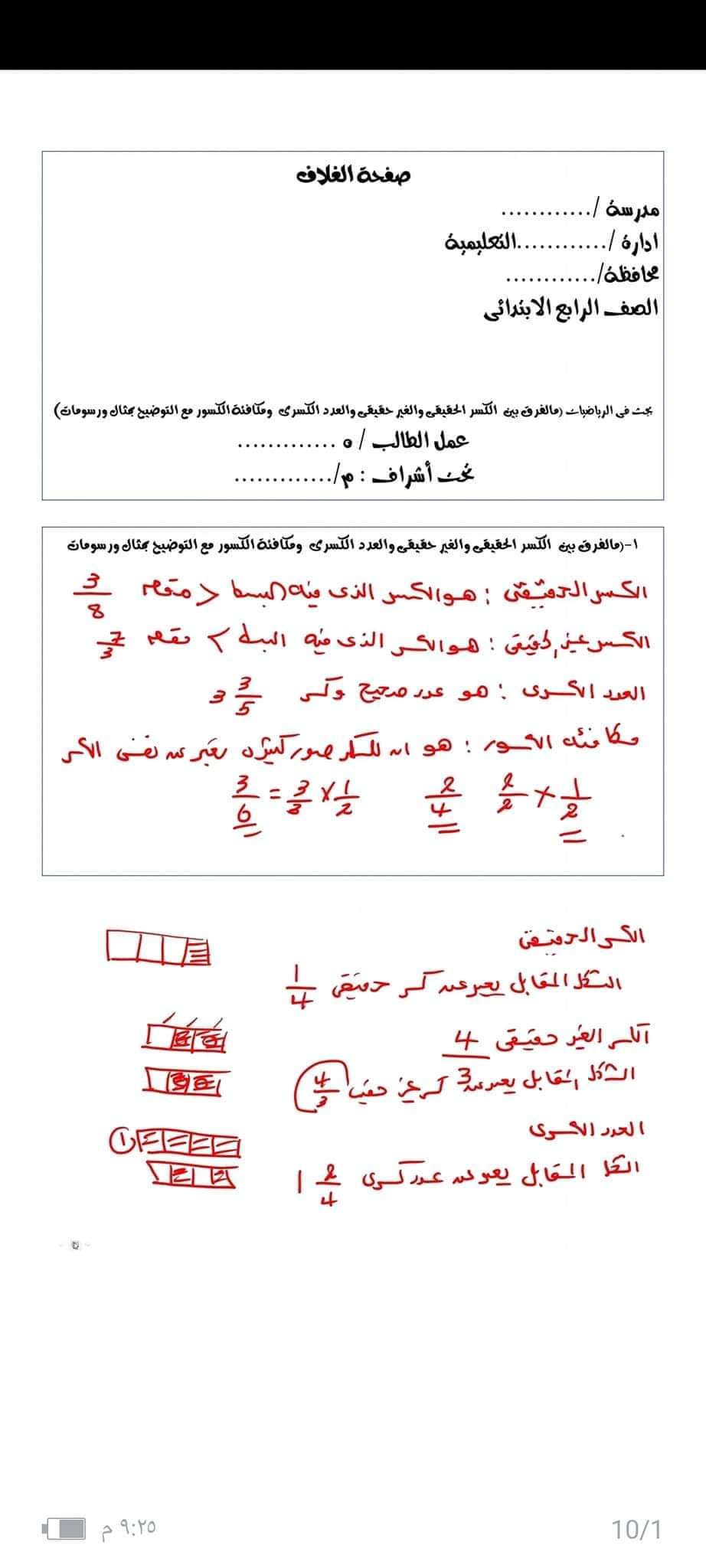 اجابة نماذج المهام الادائية الرياضيات رابعة ابتدائي الترم الثاني 2022 - اجابات المهام الادائية