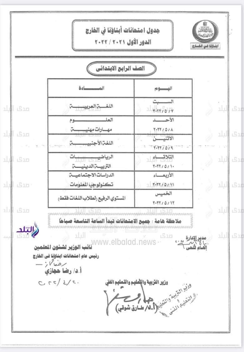 جداول امتحانات الطلاب المصريين في الخارج 2022 - اخبار الطلاب المصريين في الخارج