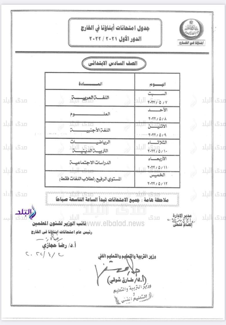 جداول امتحانات الطلاب المصريين في الخارج 2022 - اخبار الطلاب المصريين في الخارج