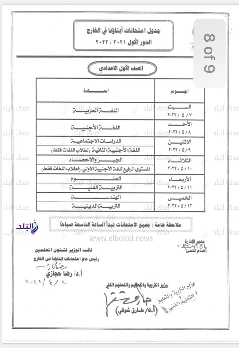 جداول امتحانات الطلاب المصريين في الخارج 2022 - اخبار الطلاب المصريين في الخارج