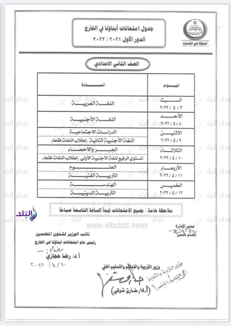 جداول امتحانات الطلاب المصريين في الخارج 2022 - اخبار الطلاب المصريين في الخارج