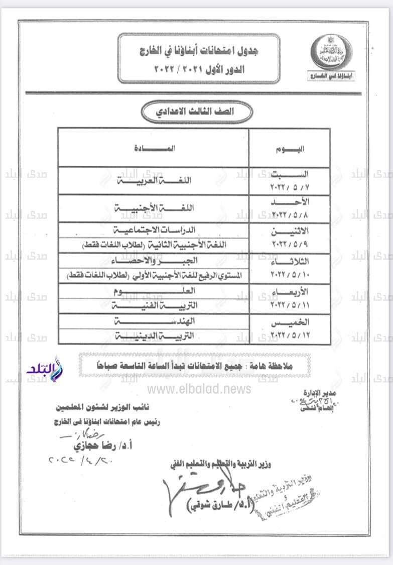 جداول امتحانات الطلاب المصريين في الخارج 2022 - اخبار الطلاب المصريين في الخارج