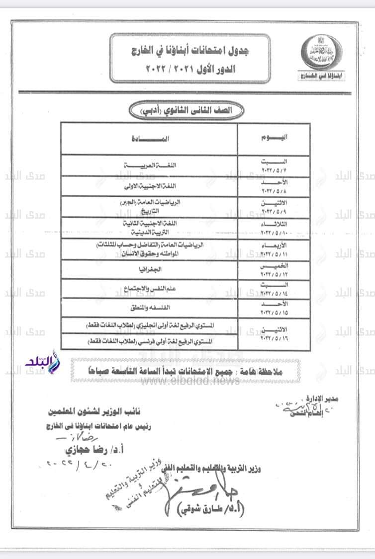 جداول امتحانات الطلاب المصريين في الخارج 2022 - اخبار الطلاب المصريين في الخارج