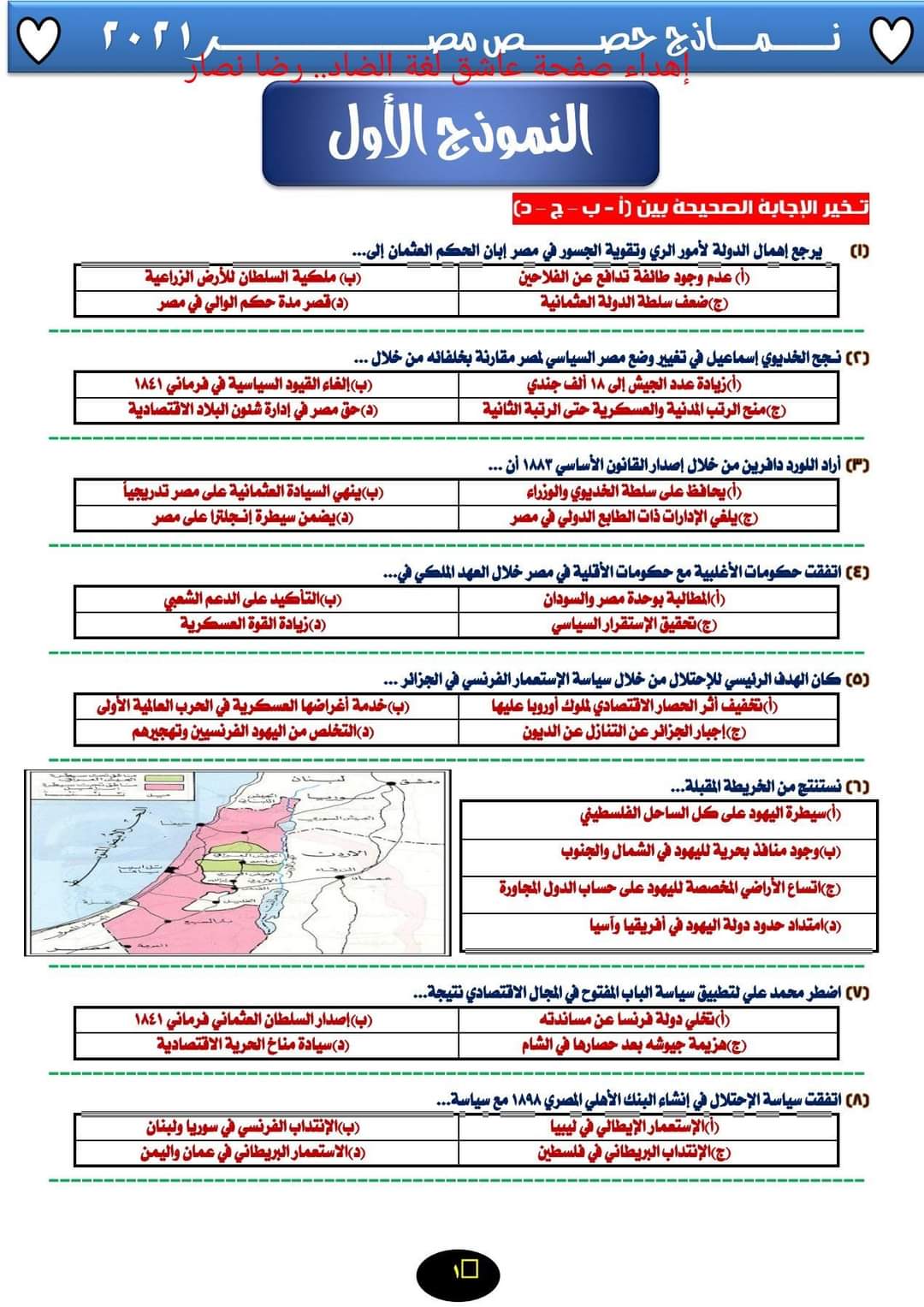 نماذج امتحانات حصص مصر للثانوية العامة 2022 - امتحانات حصص مصر