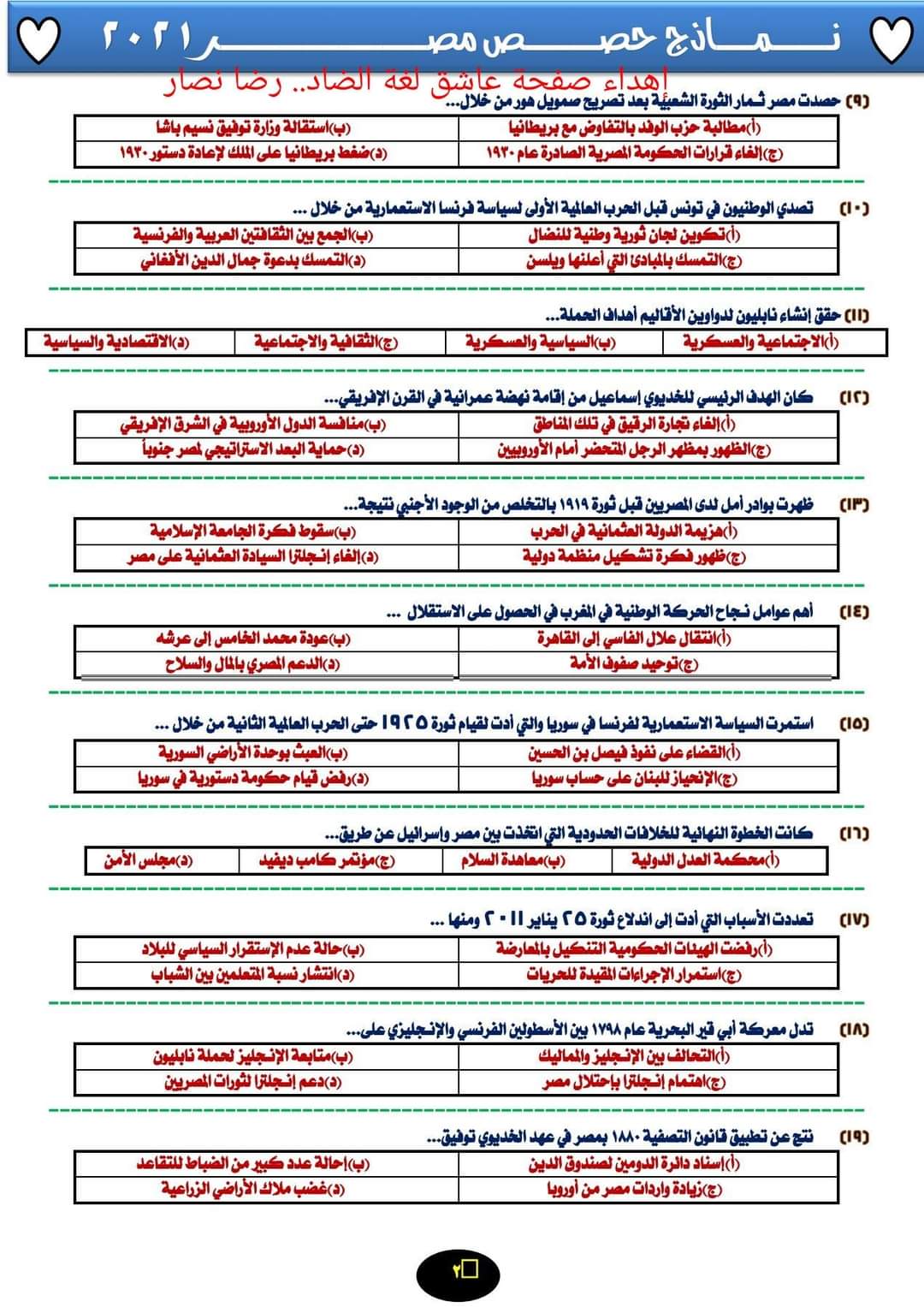 نماذج امتحانات حصص مصر للثانوية العامة 2022 - امتحانات حصص مصر