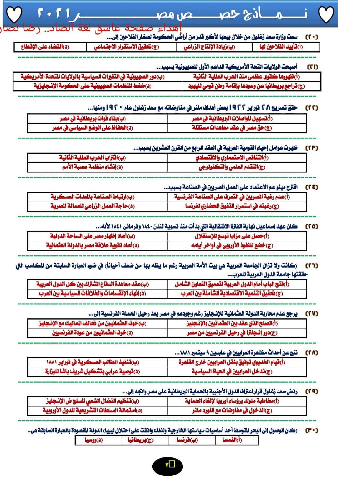 نماذج امتحانات حصص مصر للثانوية العامة 2022 - امتحانات حصص مصر