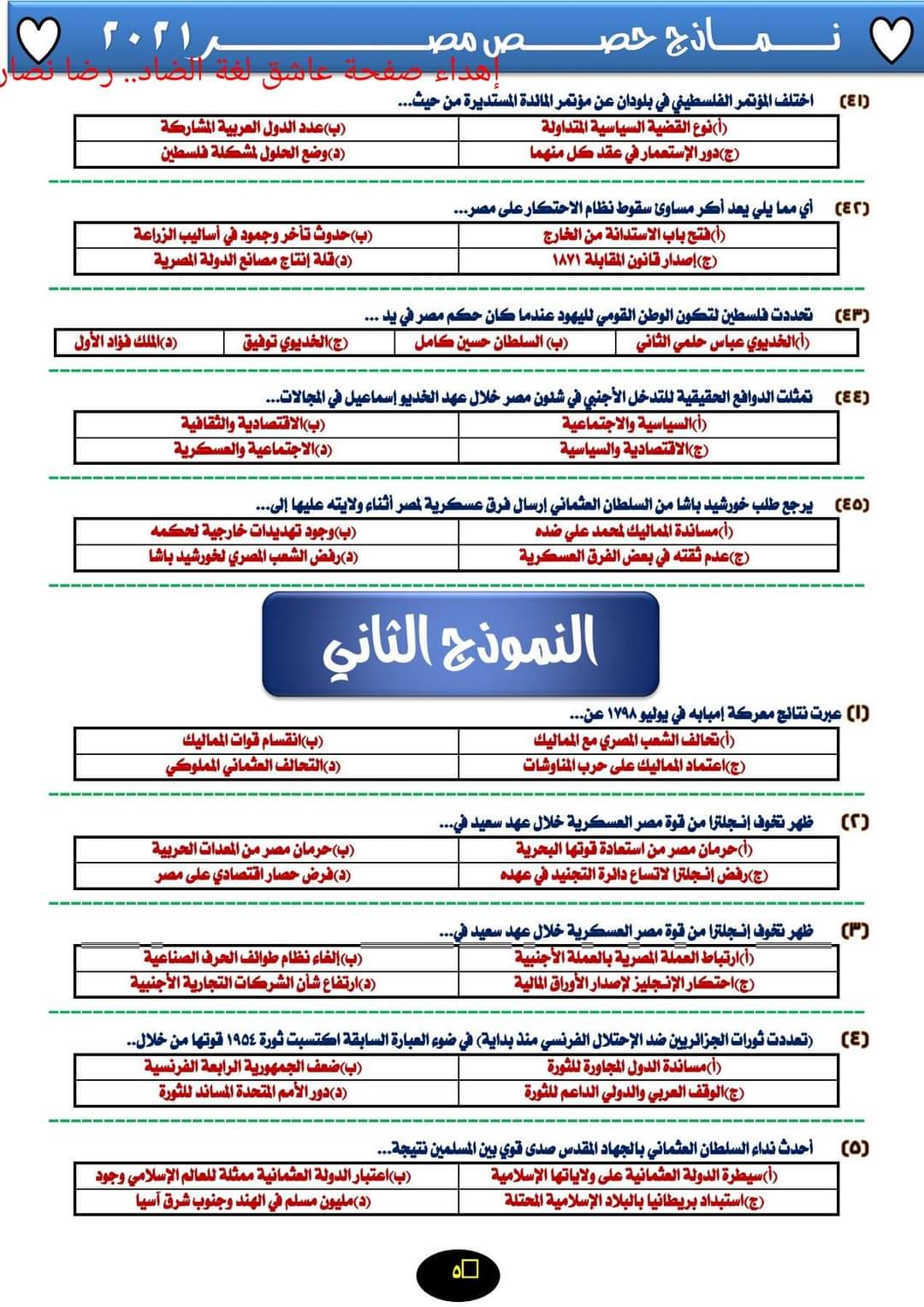 نماذج امتحانات حصص مصر للثانوية العامة 2022 - امتحانات حصص مصر