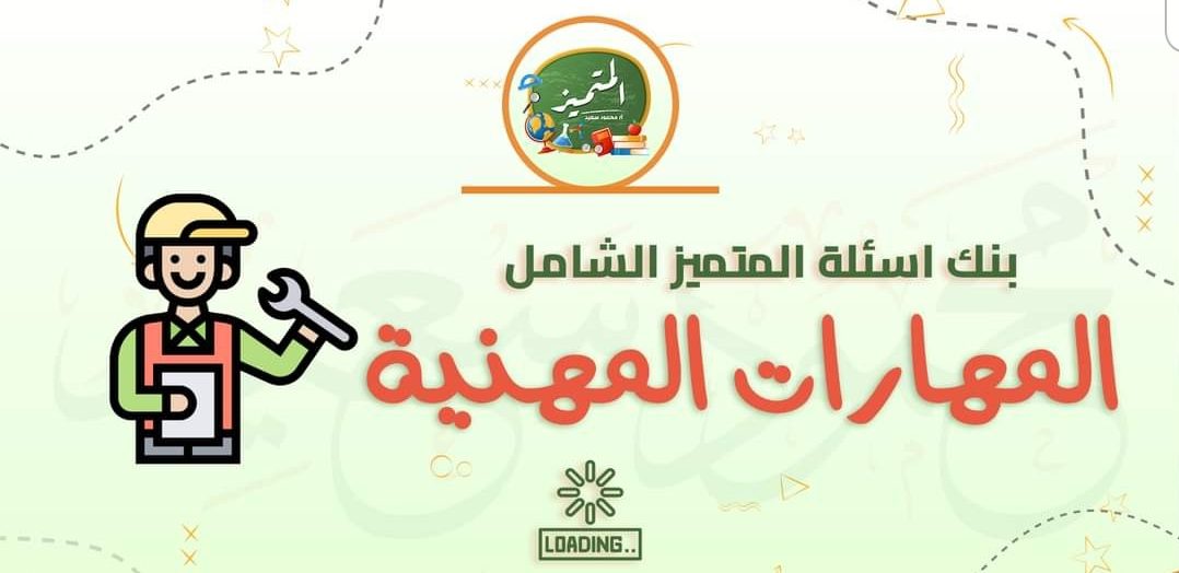 تحميل مراجعة المتميز النهائية كل مواد رابعة ابتدائي الترم الثاني 2022 - المتميز محمود سعيد