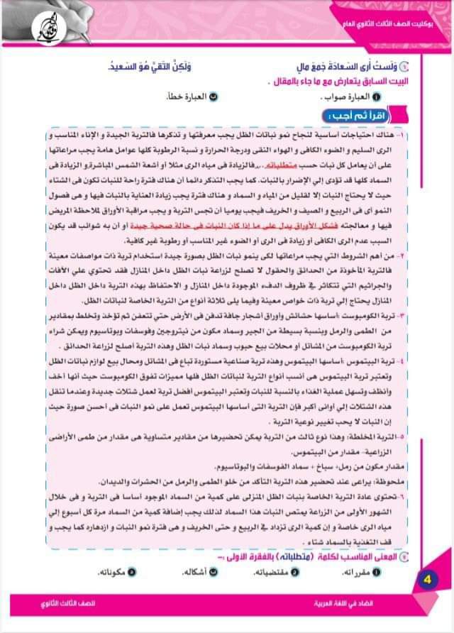 امتحانات تدريبية لغة عربية بابل شيت للثانوية العامة - امتحانات بابل شيت