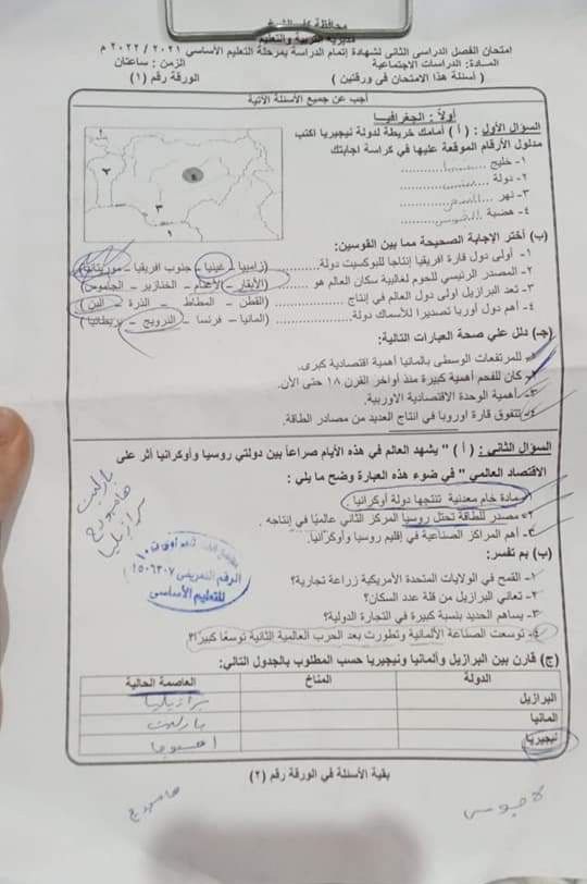 امتحان الدراسات الصف الثالث الاعدادي الترم الثاني 2022 محافظة كفر الشيخ مع الاجابات - امتحانات الشهادة الاعدادية