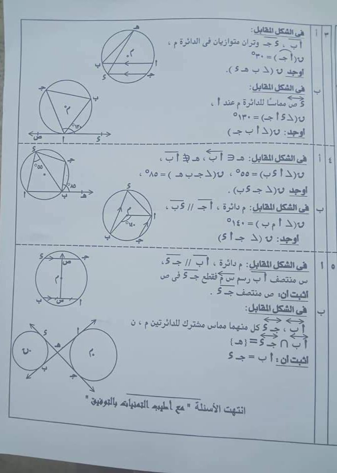 اجابة امتحان الهندسة للصف الثالث الاعدادي ترم ثاني 2022 محافظة الغربية - امتحانات الشهادة الاعدادية