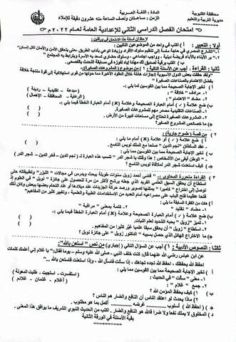 امتحان اللغة العربية الشهادة الاعدادية محافظة القليوبية الترم الثاني - امتحانات الشهادة الاعدادية