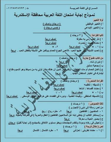 امتحان اللغة العربية تالتة اعدادي الترم الثاني 2022 محافظة الإسكندرية مع الاجابات - امتحانات الشهادة الاعدادية