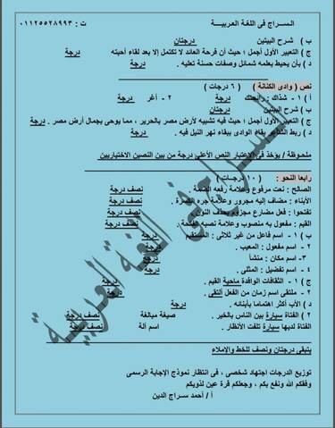 امتحان اللغة العربية تالتة اعدادي الترم الثاني 2022 محافظة الإسكندرية مع الاجابات - امتحانات الشهادة الاعدادية