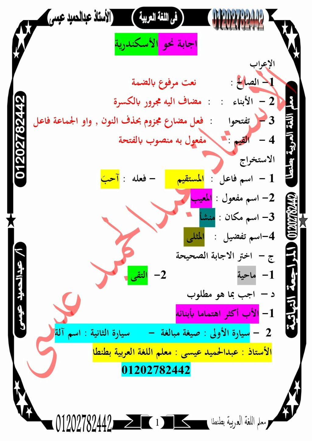 امتحان اللغة العربية تالتة اعدادي الترم الثاني 2022 محافظة الإسكندرية مع الاجابات - امتحانات الشهادة الاعدادية