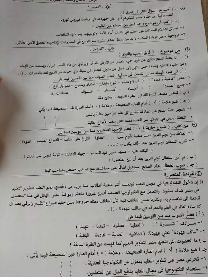 امتحان اللغة العربية للشهادة الاعدادية الترم الثاني محافظة البحيرة - امتحانات الشهادة الاعدادية