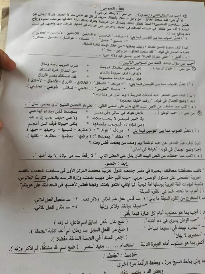 امتحان اللغة العربية للشهادة الاعدادية الترم الثاني محافظة البحيرة - امتحانات الشهادة الاعدادية