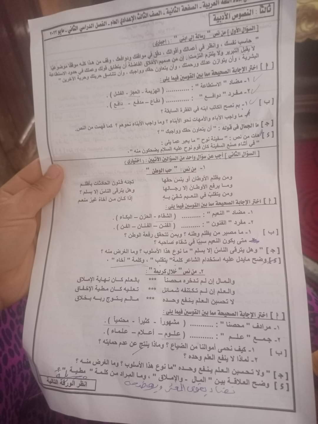 امتحان اللغة العربية الشهادة الإعدادية محافظة دمياط الترم الثاني - امتحانات الشهادة الاعدادية