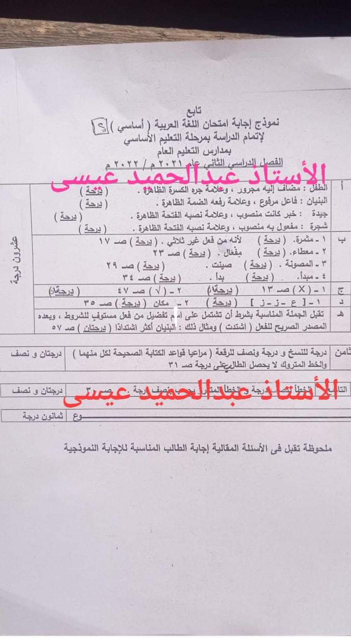 اجابة امتحان العربي تالتة اعدادي الجيزة - اجابة امتحانات تالتة اعدادي