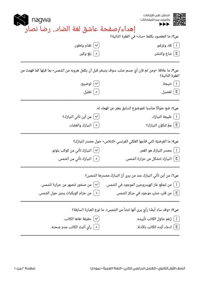 تحميل نماذج إمتحانات منصة نجوى كل المواد اولى ثانوي الترم الثاني 2022 - امتحانات منصة نجوى