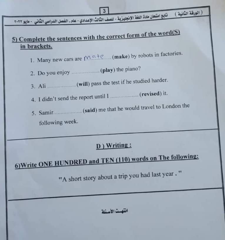 امتحان اللغة الانجليزية تالتة اعدادي الترم الثاني محافظة دمياط - امتحانات الشهادة الاعدادية