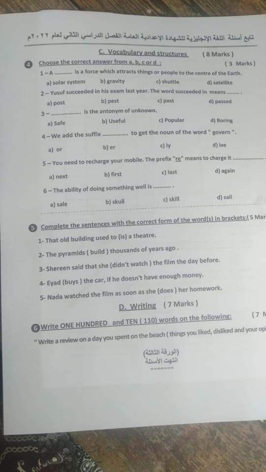 امتحان اللغة الانجليزية تالتة اعدادي الترم الثاني 2022 محافظة القليوبية بالاجابات - امتحانات الشهادة الاعدادية