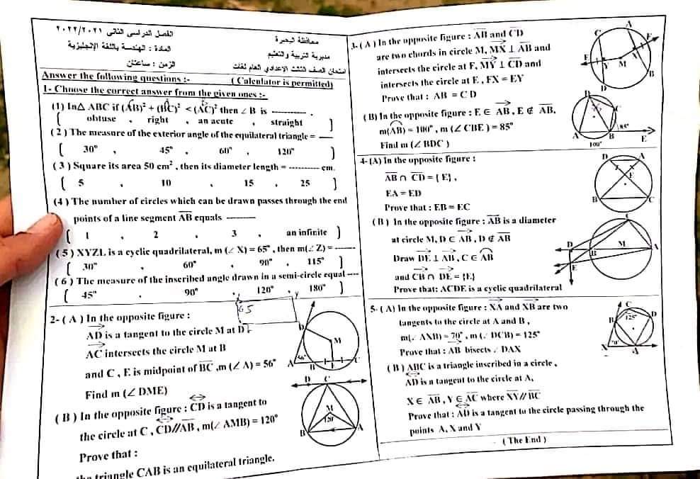 امتحان الهندسة تالتة اعدادي الترم الثاني البحيرة والبحر الأحمر - امتحانات البحر الأحمر