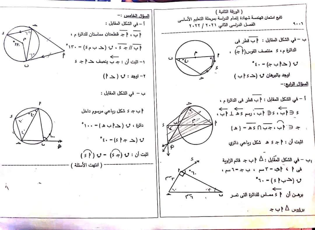 امتحان الهندسة تالتة اعدادي الترم الثاني البحيرة والبحر الأحمر - امتحانات البحر الأحمر