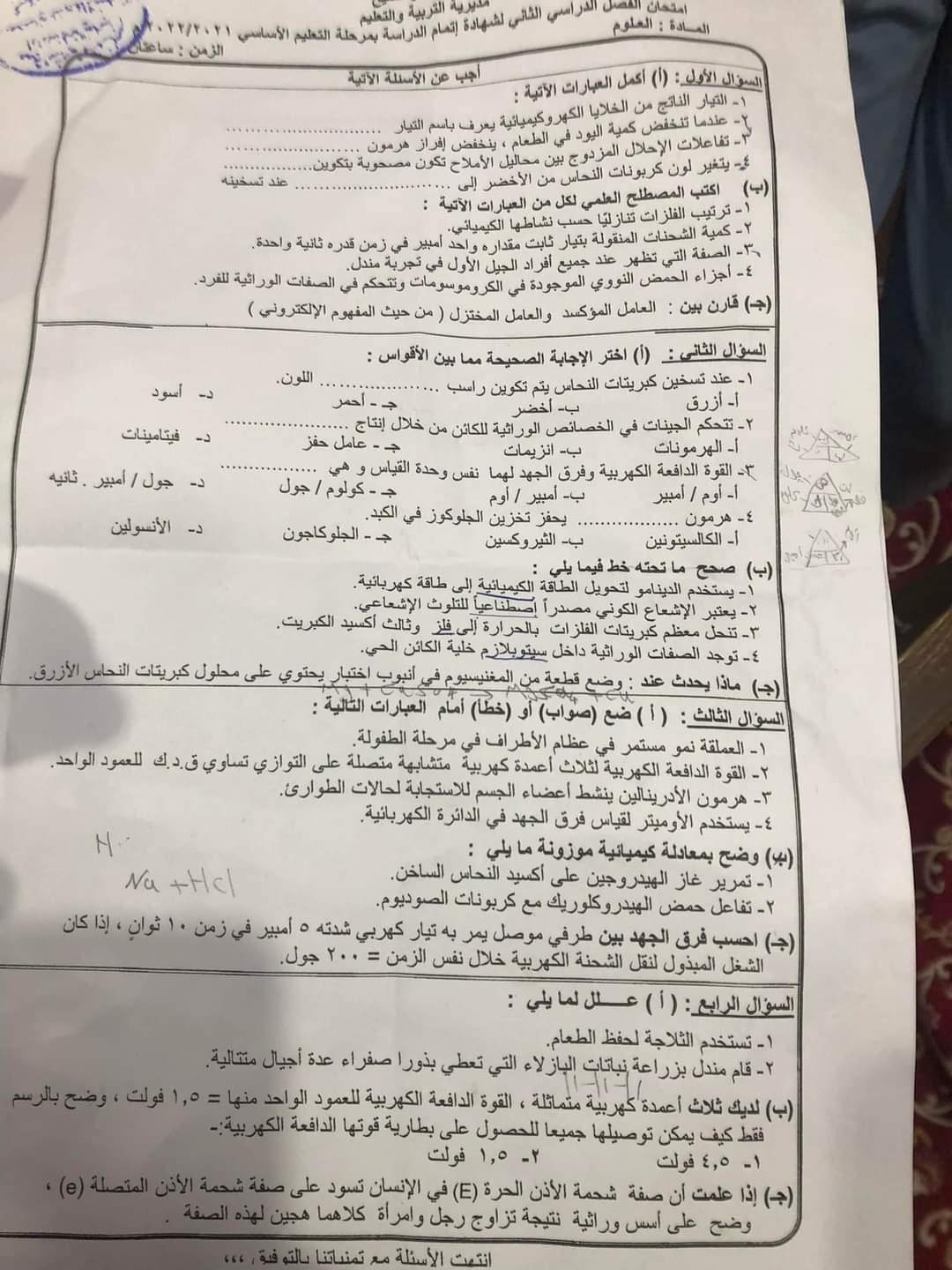 امتحان العلوم للصف الثالث الاعدادي الترم الثاني 2022 محافظة كفر الشيخ - امتحانات الشهادة الاعدادية